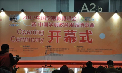 專注品質教學，理光投影機亮相2017年學前教育峰會暨教育用品博覽會