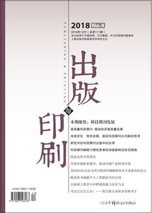 《出版與印刷》 學(xué)術(shù)與實(shí)踐深耕，年度訂閱開啟專業(yè)視野